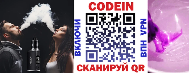 Кодеин Purple Drank  Арск 